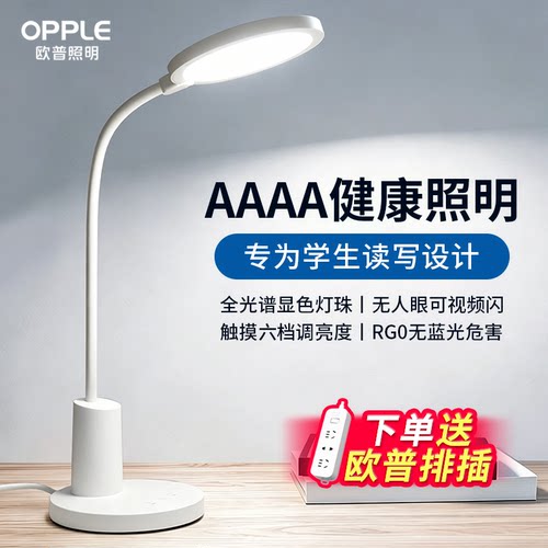 欧普AAAA级护眼全光谱台灯