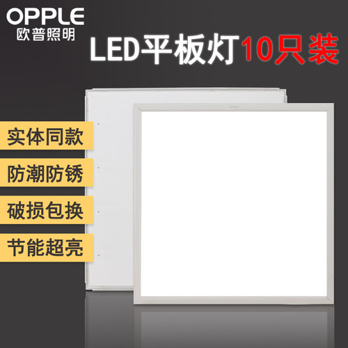 欧普照明led厨房卫生间平板灯