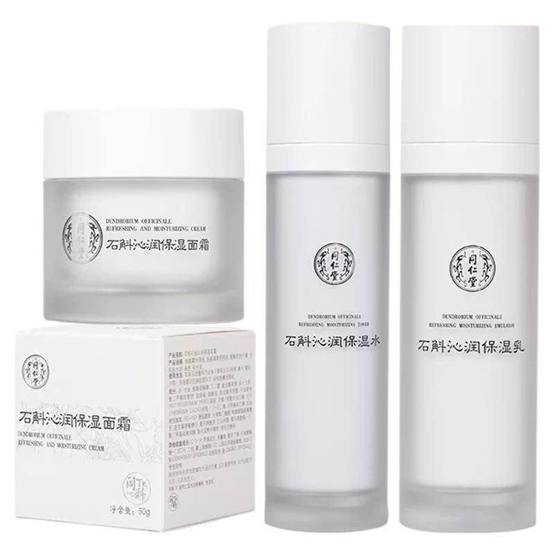 同仁堂石斛沁润保湿水乳霜脸部补水保湿滋养修护草本护理套装正品
