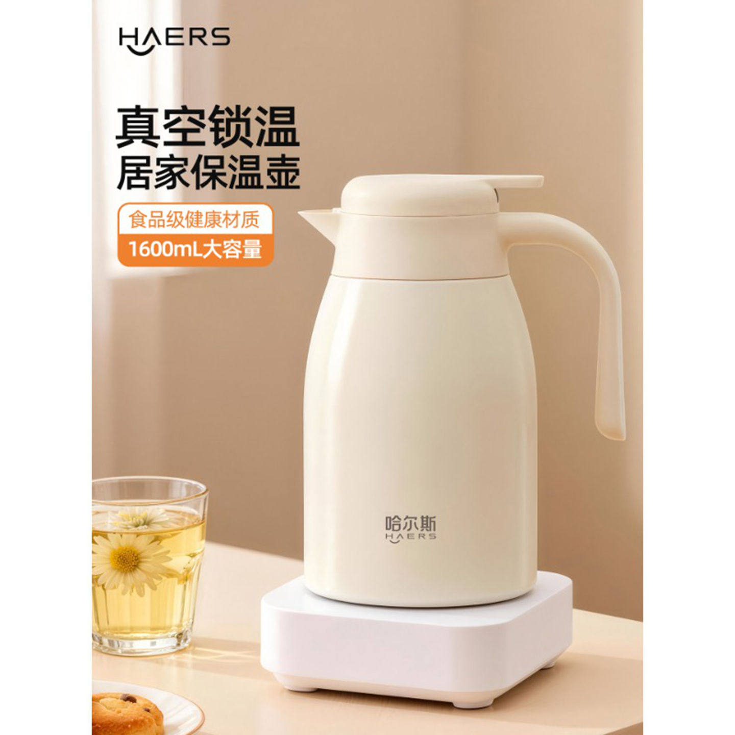 哈尔斯1600ml真空锁温暖水壶
