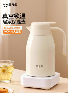 哈尔斯1600ml真空锁温暖水壶