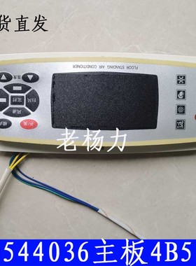 适用于格力空调电脑板 电路板 30544036 按键显示板4B53D GR3X-A