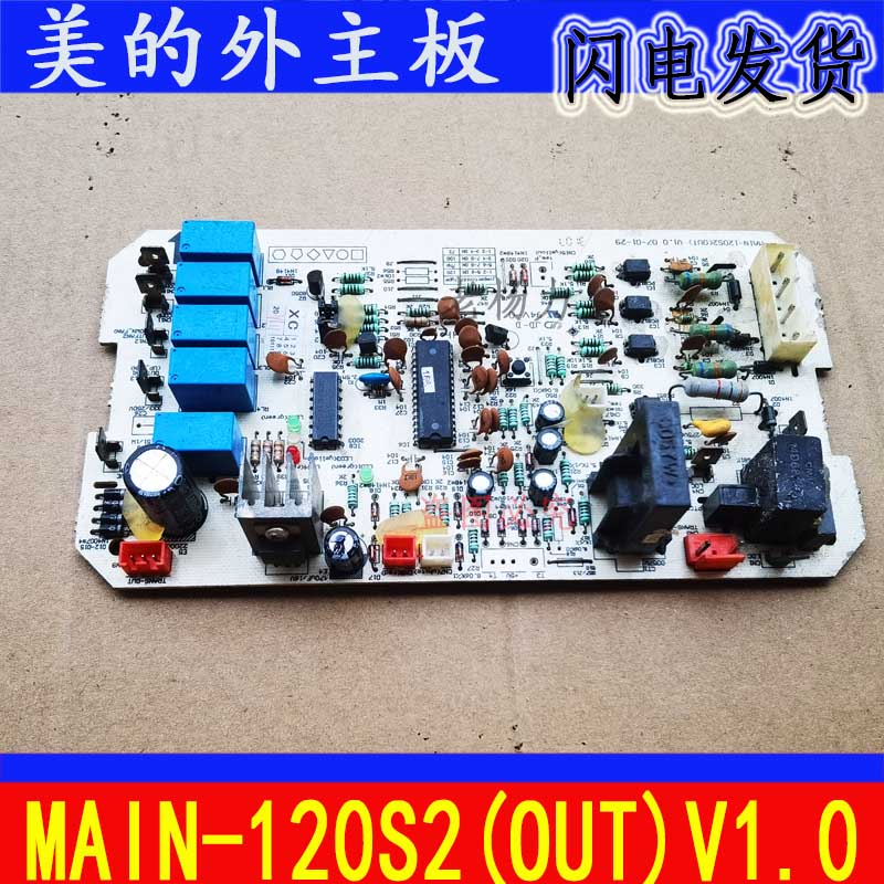 原装美的空调室外控制线路板