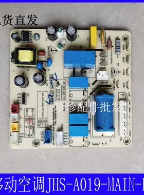移动空调控制板A012A JHS-A019-MAIN-P13 GDRD161028-01G主板3M