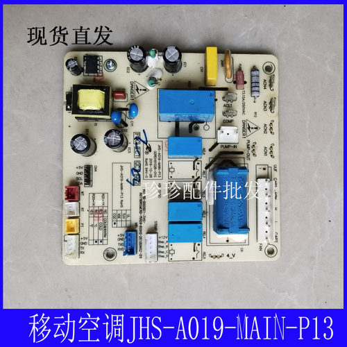 移动空调电脑控制板A012A