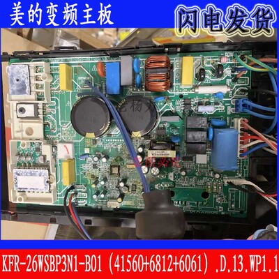 美的变频KFR-26WSBP3N1-B01(41560+6812+6061).D.13.WP1.1外机板