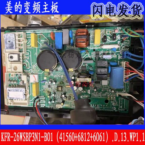 美的变频KFR-26WSBP3N1-B01(41560+6812+6061).D.13.WP1.1外机板