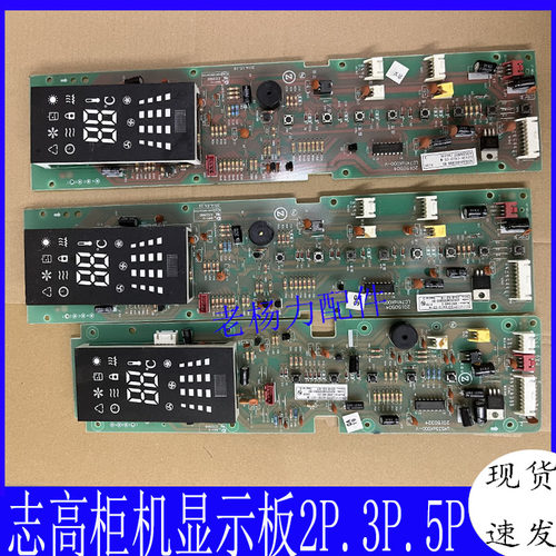 志高空调柜机显示屏内机按键面板LC51/72/120-C41D/A33D-CE-CPT-M