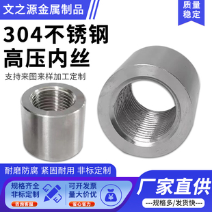 304不锈钢内丝加厚高压无缝防爆 G螺纹直接头2346分1寸RC非标定制