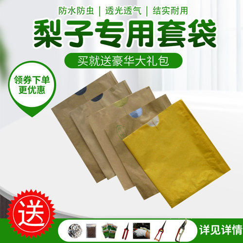 双层梨袋桃子苹果袋梨子套袋芒果套袋脐橙袋枇杷套袋果袋柠檬套袋