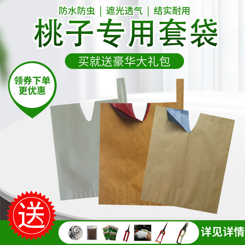 桃子套袋专用袋桃袋柑橘梨子苹果套袋黄桃套袋抗菌防虫水果套袋