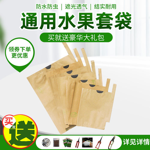 枇杷套袋专用袋芒果梨桃防水果袋