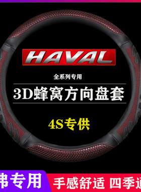 哈弗三代H6Coupe大狗M6F5F7xH2H4H5H7H9真皮方向盘套哈佛汽车把套