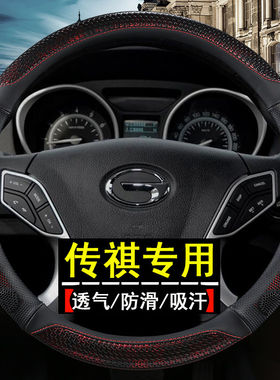 广汽传祺GS4传奇GS3 GS8 GA4 GS7 GS5 GA6专用方向盘套透气防滑型