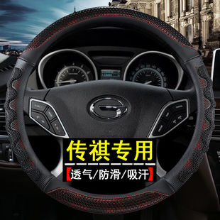 GS7 广汽传祺GS4传奇GS3 GS8 GA4 GA6专用方向盘套透气防滑型 GS5