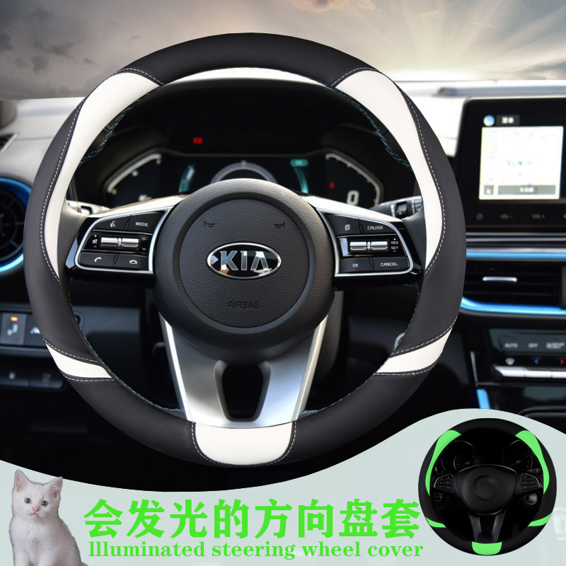起亚四季通用夜光方向盘套