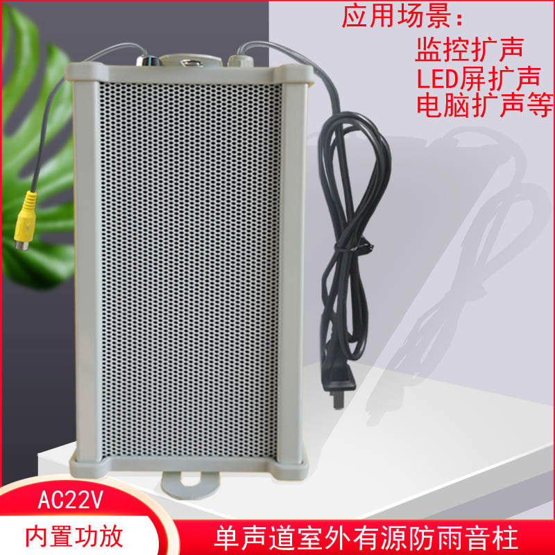 室外户外全天候防水有源内置带功放音柱声柱音响喇叭监控对讲音箱