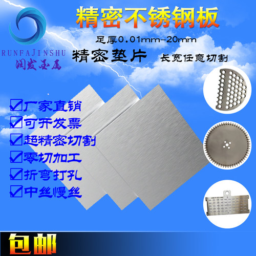 304不锈钢板精密垫片足厚光面1.1 1.3 1.6 1.7 1.9 2.1 2.4 2.6mm