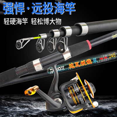 达瓦妖娆菲海竿套装渔具装备路亚矶竿鱼竿大物杆远投杆抛竿甩杆
