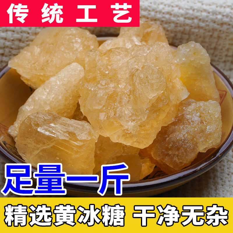 黄冰糖老冰糖黄糖传统工艺煮粥炒菜火锅煲汤调味辅料产地正宗500g