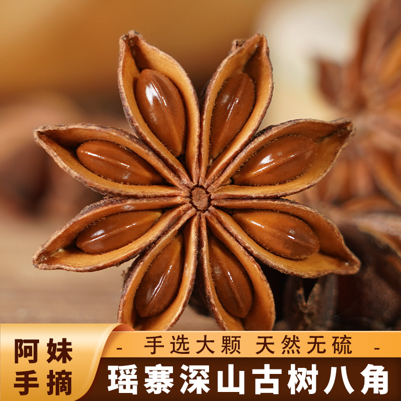 【川渝味道】广西八角无硫大颗