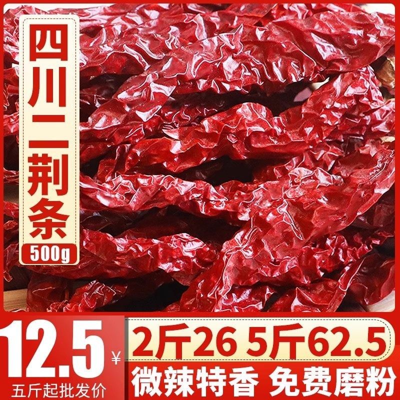 四川二荆条500g正宗微辣特香干辣椒不辣特香而不辣的切段磨面磨粉