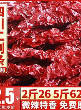 四川二荆条500g正宗微辣特香干辣椒不辣特香而不辣的切段磨面磨粉