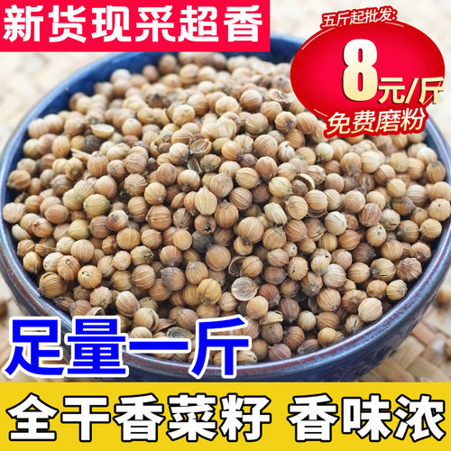 香菜籽发250g非200g料调料大全
