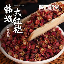 陕西韩城大红袍花椒特麻特香家用级商用食用无籽可磨面磨粉500g装
