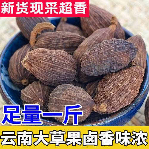 云南草果500g另售八角香叶