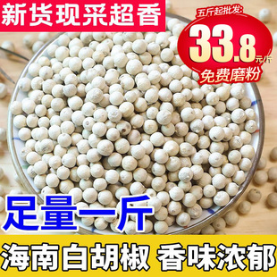 调味料正宗商用颗粒散粉农家特产 白胡椒粒500g胡椒粉海南特产