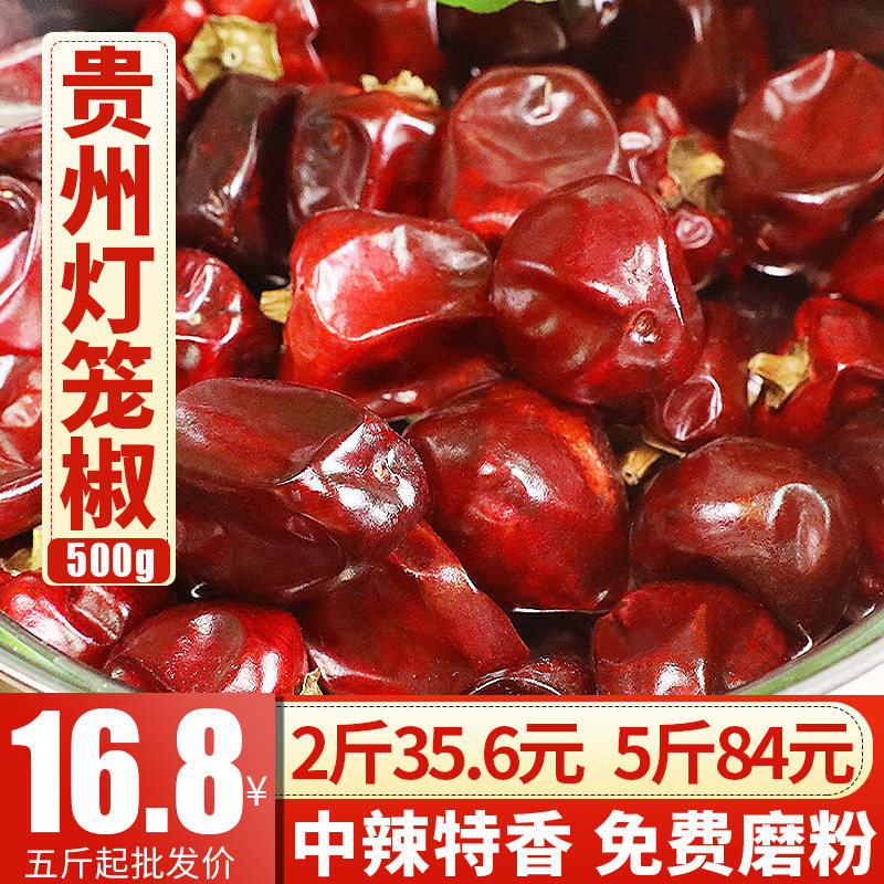 正宗贵州灯笼椒中辣特香干辣椒油泼辣子麻辣香锅重庆小面专用500g