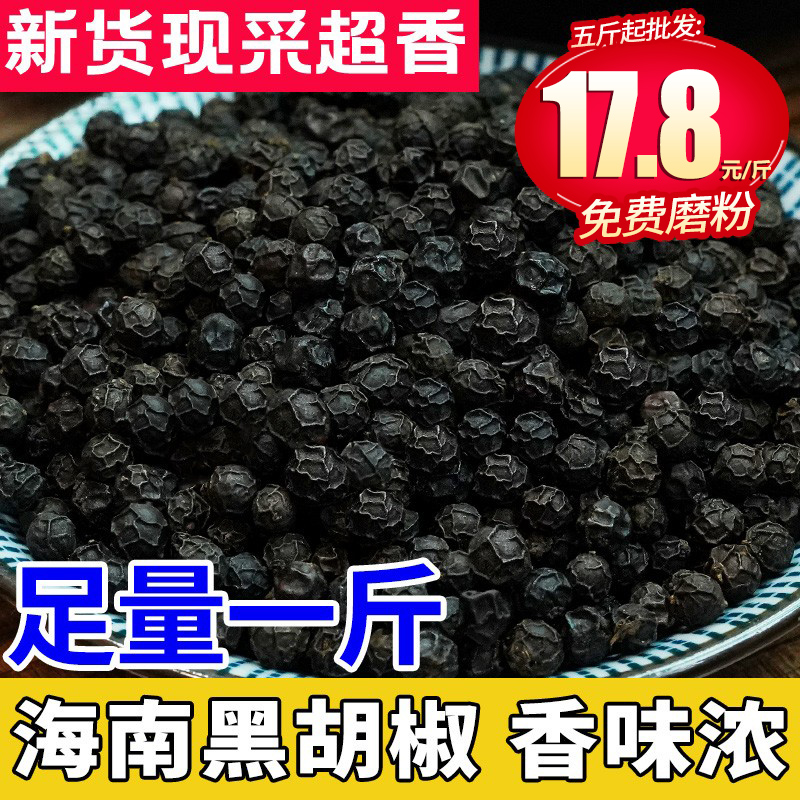 海南牛排烧烤撒料散装黑胡椒粒