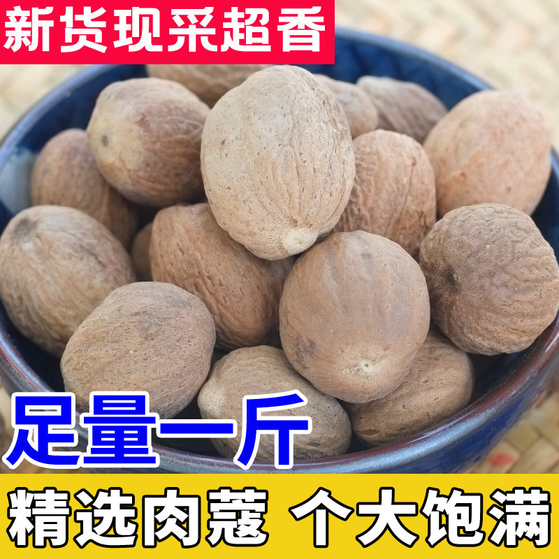 肉蔻发500g广西产烧烤煲汤卤水料卤炖肉麻辣香锅火锅香料调料大全