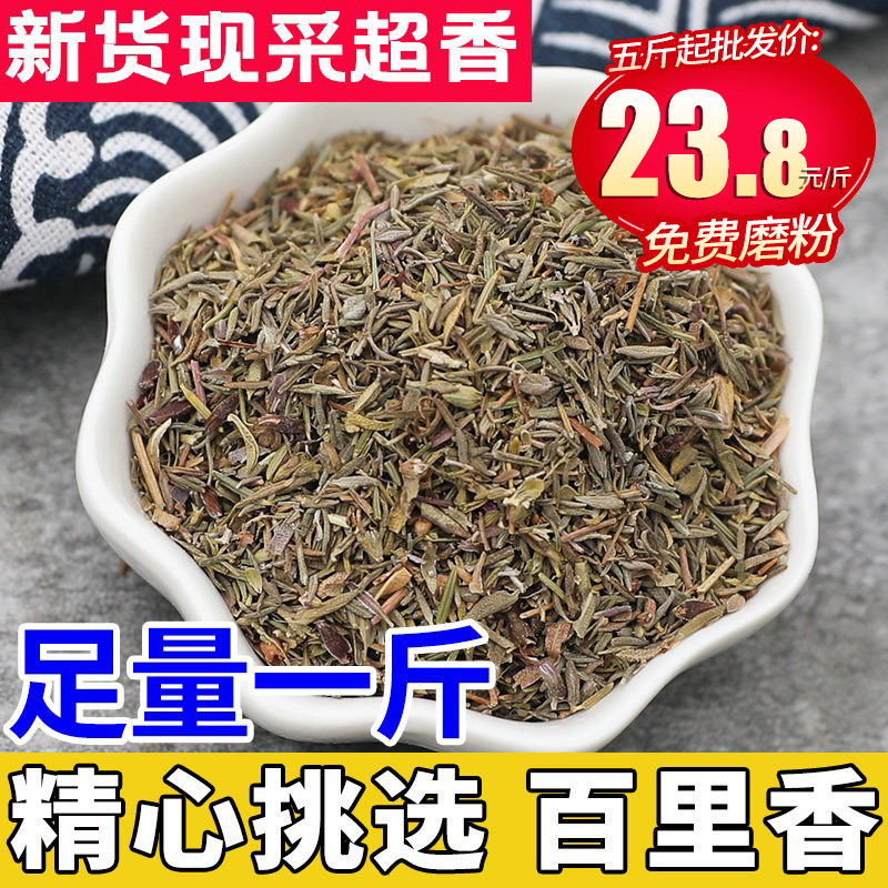 正宗新货百里香50克麝香草西餐干货厨房火锅料调味品香料调料大全