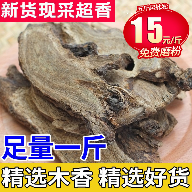 木香深山无硫广木香云木香五木香调料香料大全卤料包发250g非500g-封面