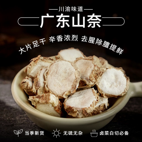 广东阳春山奈无硫足干沙姜煲汤
