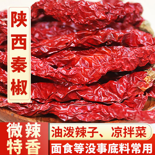 正宗陕西秦椒干辣椒500g
