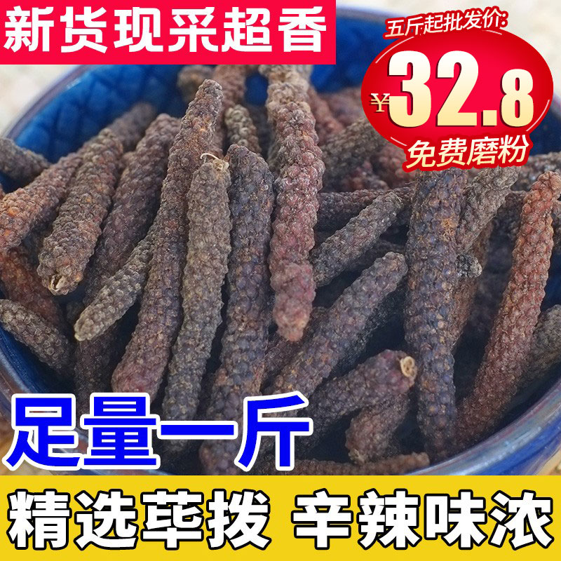 云南荜拨发250g非500g调料大全