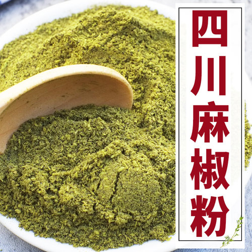 川渝味道麻椒粉特麻特香