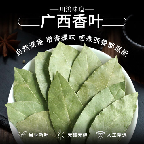 广西香叶无硫无碎增香提味