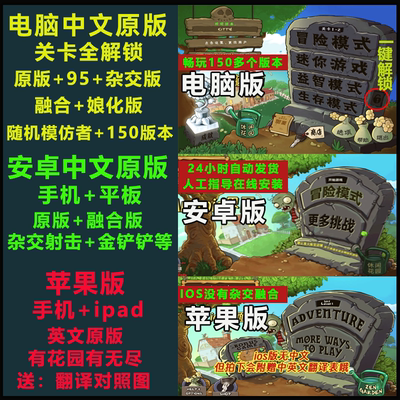 植物大战僵尸经典原版 融合版 杂交版 电脑平板手机 安卓鸿蒙ios