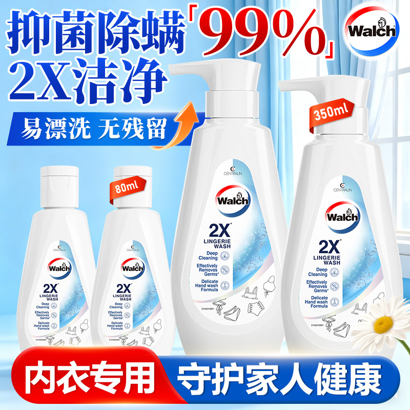 威露士内衣内裤洗衣液内衣裤女士专用液抑菌女清洗液2X除菌内衣净