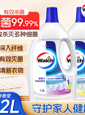 威露士衣物除菌液除菌洗衣液衣物消毒液洗衣专用g1200ml1.2升1.6L