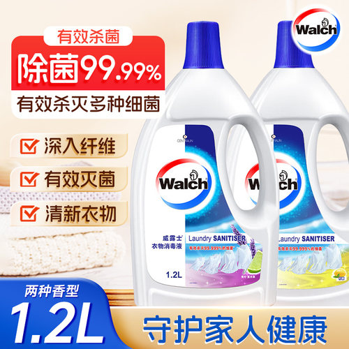 威露士衣物消毒液，杀菌99.9%