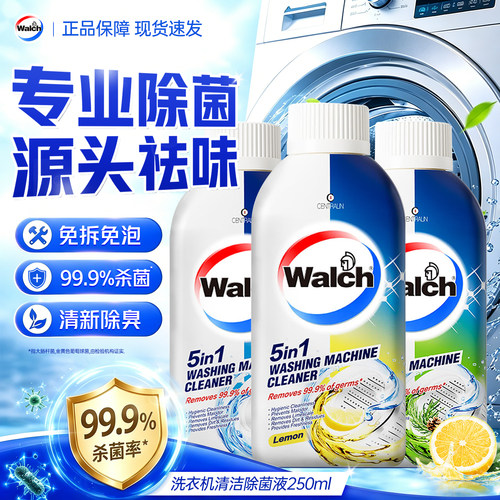 威露士洗衣机清洁剂杀菌99.9%