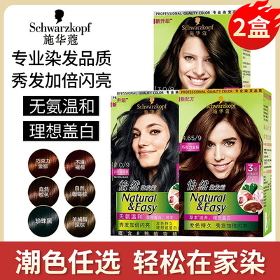 施华蔻怡然染发膏染发霜*2盒