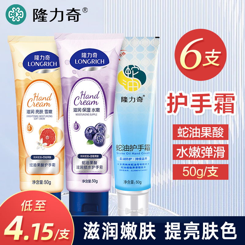隆力奇果酸蛇油滋润护手霜保湿补水男女夏季清爽不油腻预防干裂防