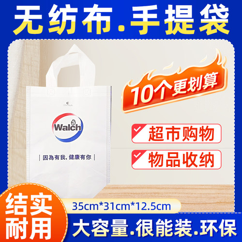 威露士洗衣液用无纺布手提袋子收纳袋购物袋赠品结实耐用手提袋