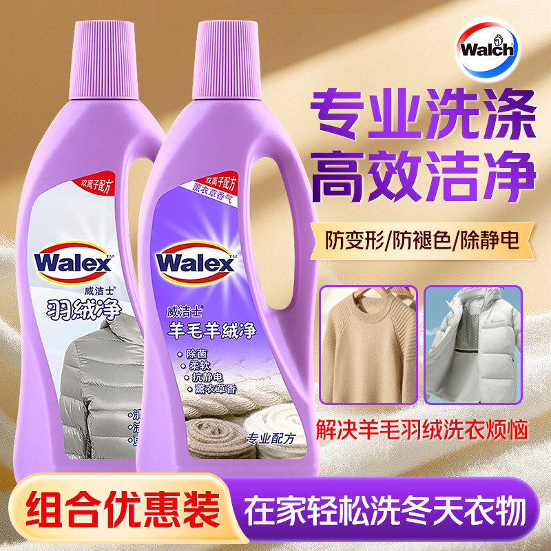 威洁士羊绒净羽绒净500ml*2瓶